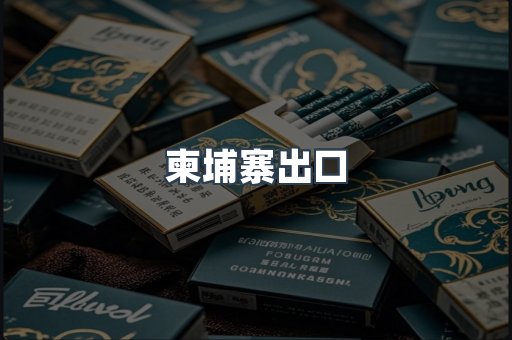 日本香烟系列